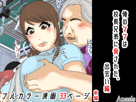 【無料エロ漫画】俺のママは校長兄弟に脅された。 出会い編 前編｜d_764744