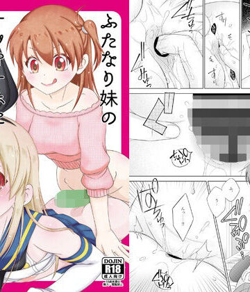 【無料エロ漫画】ふたなり妹のケツオナホになりたい島風くんの話｜d_764873