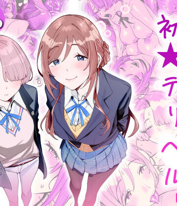 【無料エロ漫画】初☆デリヘル｜d_764986