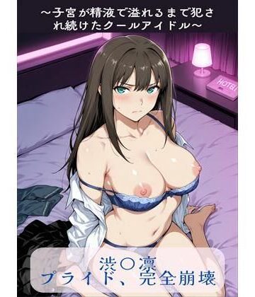 【無料エロ漫画】渋〇凛プライド、完全崩壊｜d_765720