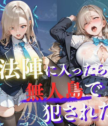 【無料エロ漫画】魔法陣の罠 〜男だらけの無人島で制服JKが犯●れ堕ちる監禁性活〜 vol.2｜d_765933