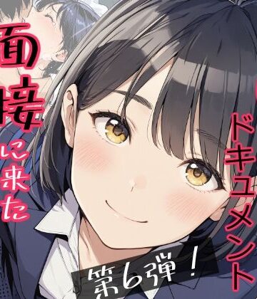 【無料エロ漫画】実録！レ◯プドキュメント・まさか私が・・・Vol.6 『面接に来ただけなのに・・・あの日、力ずくで処女を奪われた私』 【被害者・澄崎みさきさん（仮）22歳・大学生】｜d_766061