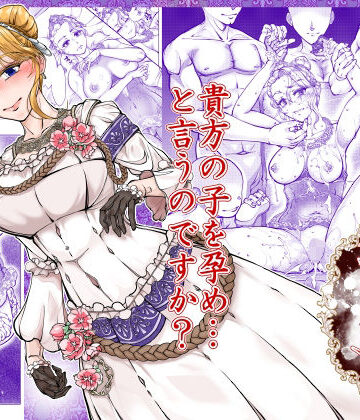 【無料エロ漫画】聖王女｜d_766143