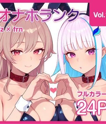 【無料エロ漫画】【Njsnji】オナホランク【Vol.1】｜d_766272