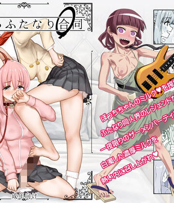 【無料エロ漫画】ぼざろふたなり合同｜d_766592