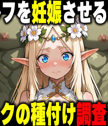 【無料エロ漫画】オークの種付け調査記録 〜エルフを妊娠させるまで〜｜d_766898
