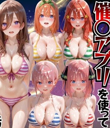 【無料エロ漫画】ビーチで出会ったビキニ美女に催○アプリを使って孕ませセックスした話 五○分の花嫁編｜d_766920