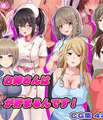 【無料エロ漫画】働くお姉さんは性欲が貯まるんです！｜d_766949
