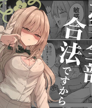 【無料エロ漫画】夢なら全部合法ですから｜d_767628