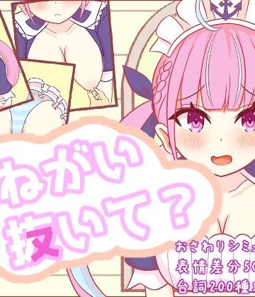 【無料エロ漫画】おねがい抜いて？｜d_768034