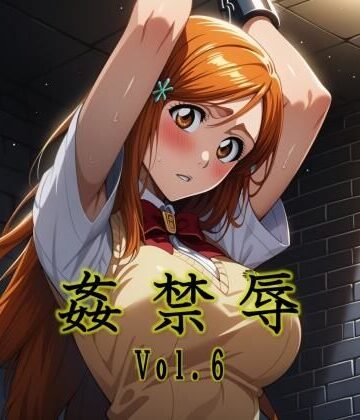 【無料エロ漫画】姦禁辱 vol.6｜d_768368