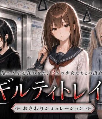 【無料エロ漫画】ギルティトレイン｜d_768485