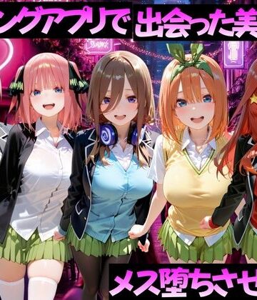 【無料エロ漫画】マッチングアプリで出会った美女をメス堕ちさせた話 五〇分の花嫁編｜d_768744