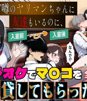 【無料エロ漫画】他校で噂のヤリマンちゃんに友達もいるのに、カラオケでマ〇コを貸してもらった件｜d_769024