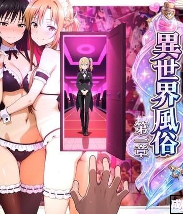 【無料エロ漫画】異世界風俗〜第一章〜｜d_769263