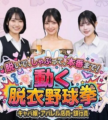 【無料エロ漫画】脱いで、しゃぶって、本番まで！ 動く脱衣野球拳 〜キャバ嬢・アパレル店員・銀行員編〜｜d_769528