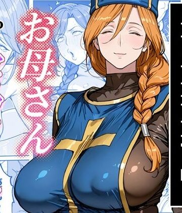 【無料エロ漫画】ボクがレベルアップしてる間に｜d_769686