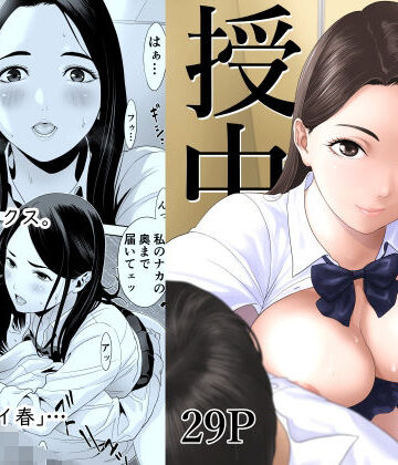 【無料エロ漫画】授業中…｜d_769965
