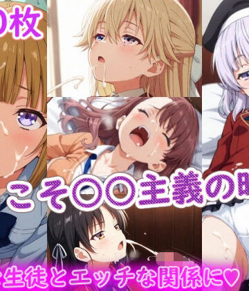 【無料エロ漫画】ようこそ〇〇主義の時間｜d_770381