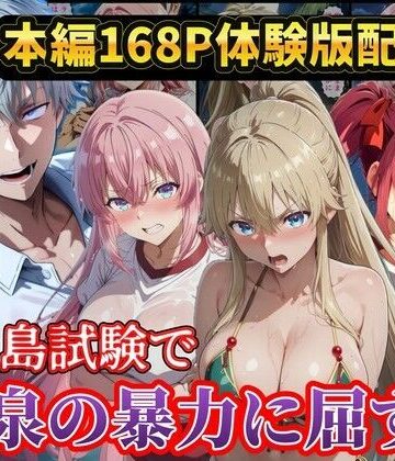 【無料エロ漫画】無人島試験で宝泉に犯●れるヒロイン達！ようこそ実力至上主義の教室へ｜d_771074