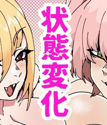 【無料エロ漫画】蛇兎屋・ザ・ヒーロー｜d_771352