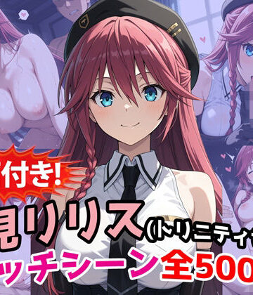 【無料エロ漫画】【動画付き！】『浅見リリス（トリニティセブン）』のエッチシーン全500点収録！｜d_771917