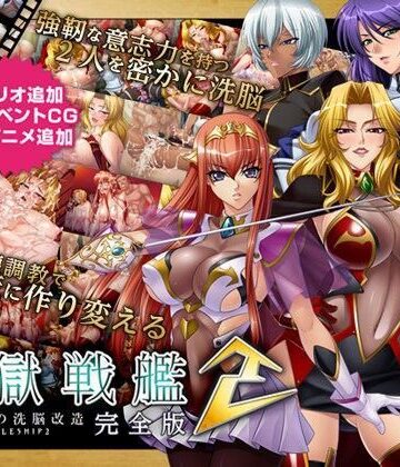 【無料エロ漫画】監獄戦艦2 完全版｜d_062870