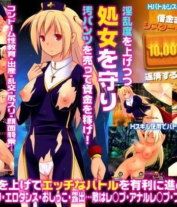 【無料エロ漫画】★借金まみれのシスター・フローラ★ 〜シスターの汚パンツと処女…お金で買ってくれませんか？なRPG〜｜d_083229