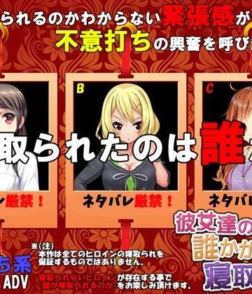 【無料エロ漫画】彼女達の誰かが寝取られた｜d_093376