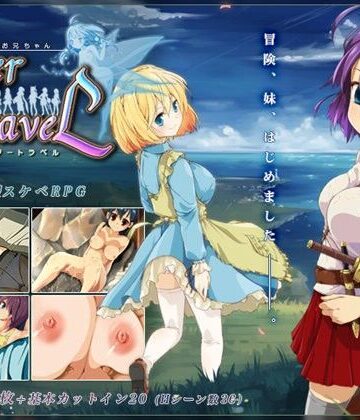 【無料エロ漫画】限界！？お兄ちゃん シスタートラベル｜d_109275