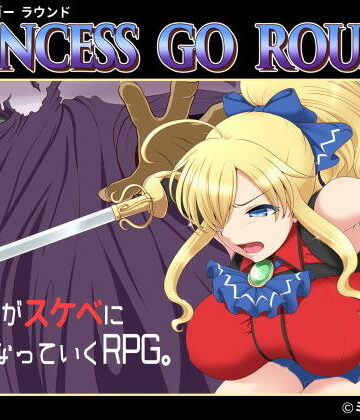 【無料エロ漫画】PRINCESS GO ROUND｜d_131593
