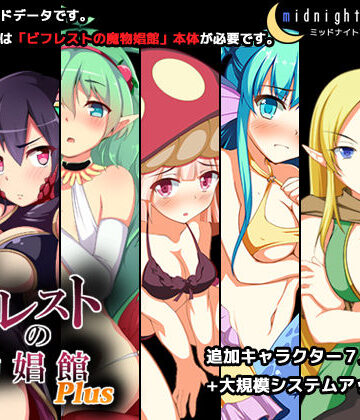 【無料エロ漫画】ビフレストの魔物娼館Plus｜d_133714