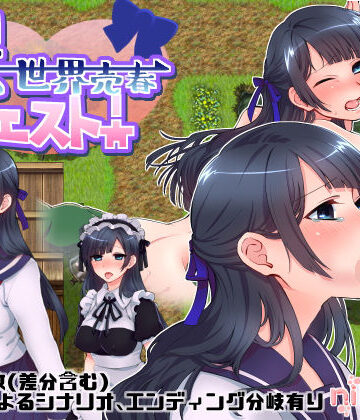 【無料エロ漫画】異世界売春クエスト！｜d_137239