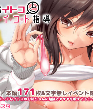 【無料エロ漫画】無反応イトコとイイコト指導｜d_151211