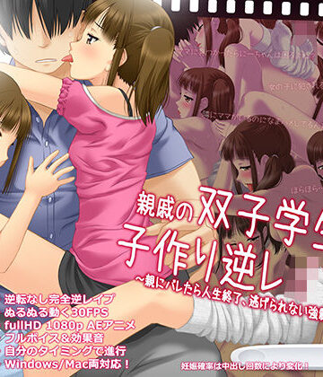 【無料エロ漫画】親戚の双子学生から子作り逆レ●プ！ 〜親にバレたら人生終了、逃げられない強●種付け〜｜d_155952