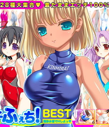 【無料エロ漫画】【競泳水着全28種】ピチふぇち！ BEST 競泳水着でHしよっ【ミニ原画付き】｜d_156722