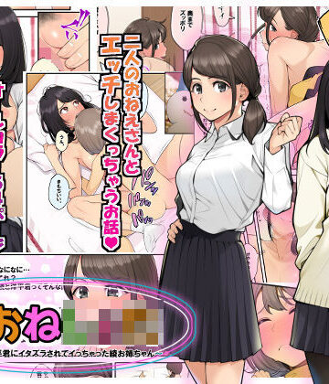 【無料エロ漫画】続おねしょた！！従兄弟の洋平君にイタズラされてイっちゃった綾お姉ちゃん｜d_181073