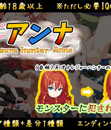 【無料エロ漫画】【IQ3でできるエロRPG】トレジャーハンターアンナ〜新米アンナと処女の穴〜｜d_194824