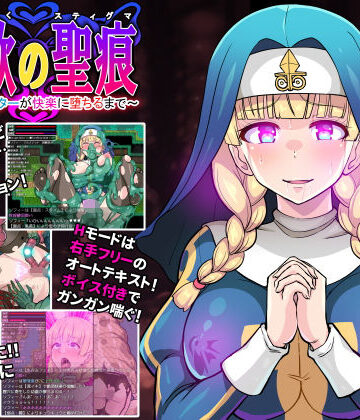 【無料エロ漫画】淫欲の聖痕〜清楚なシスターが快楽に堕ちるまで〜｜d_197268