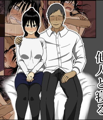 【無料エロ漫画】今夜、妻が他人と寝る｜d_202689