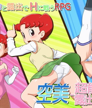 【無料エロ漫画】空美 ー超能力露出少女ー｜d_204695