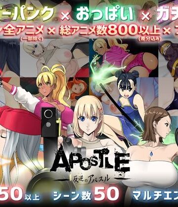 【無料エロ漫画】反逆のアパスル｜d_212284