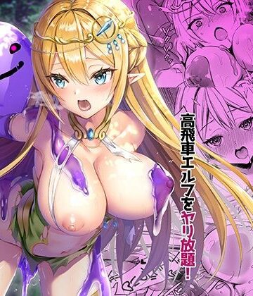 【無料エロ漫画】異世界エルフ発情の魔眼3 〜魔薬編〜｜d_233706