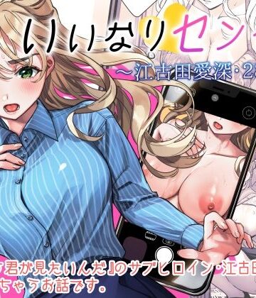 【無料エロ漫画】いいなりセンセイ 江古田愛深28歳｜d_258990