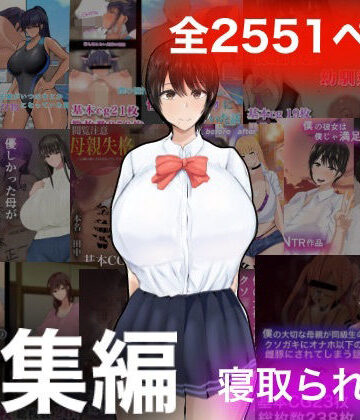 【無料エロ漫画】ろりむちNTR総集編｜d_259790