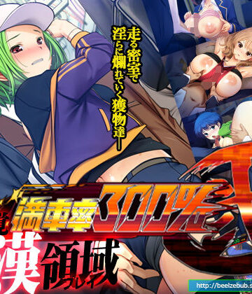 【無料エロ漫画】満車率300％ 弐｜d_261071