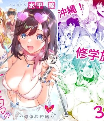【無料エロ漫画】サセ男の瀬尾くん〜修学旅行編〜｜d_261216