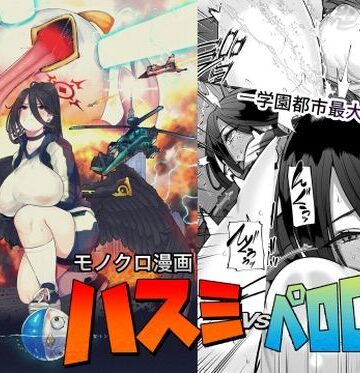 【無料エロ漫画】ハスミvsペロロジラ｜d_268844