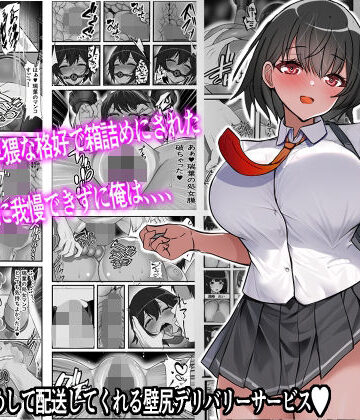 【無料エロ漫画】壁尻デリバリー始めました｜d_301227
