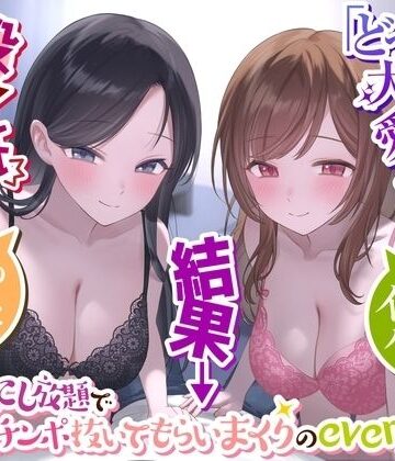 【無料エロ漫画】【二股なんて最低】→「どっちも大切に愛してあげる」→結果→『Wおまんこし放題でチンポ抜いてもらいまくりのeveryday』〜二人の彼女とイチャラブハーレム〜｜d_312688